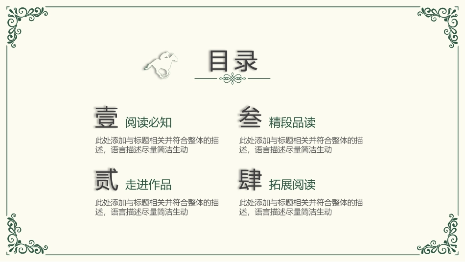 《钢铁是怎样炼成的》摘抄和做笔记PPT课件[部编版八年级语文]_第2页