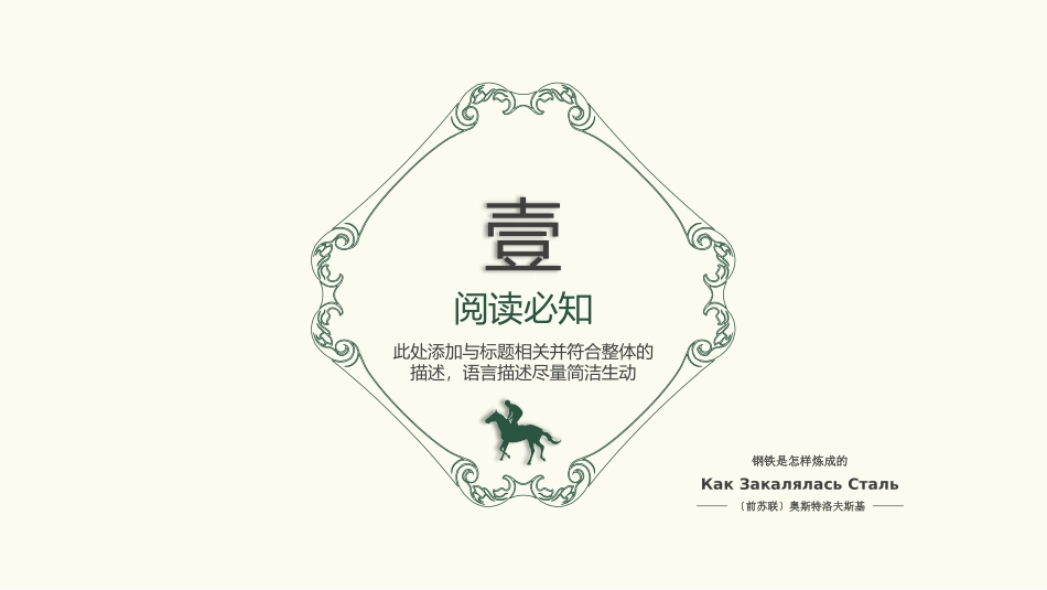 《钢铁是怎样炼成的》摘抄和做笔记PPT课件[部编版八年级语文]_第3页