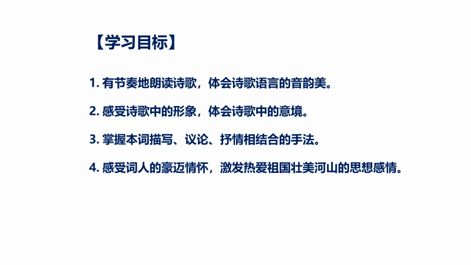 《沁园春·雪》PPT精品教学课件[部编版九年级语文上册]_第2页