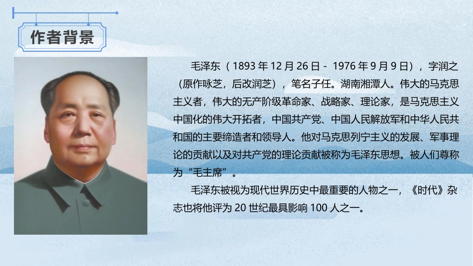 《沁园春·雪》PPT优质教学课件[部编版九年级语文上册]_第3页