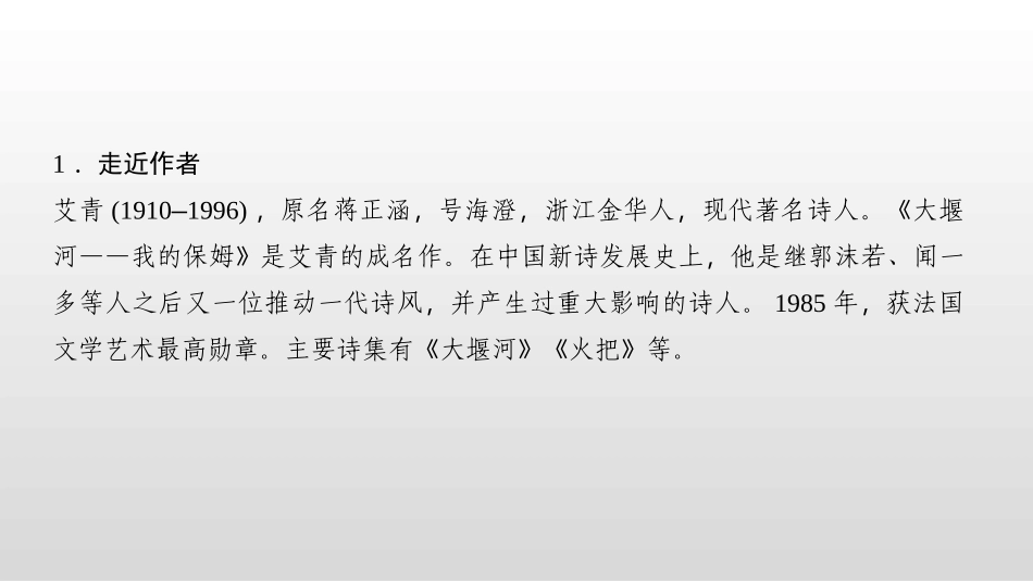 《我爱这土地》PPT精品教学课件[部编版九年级语文上册]_第3页