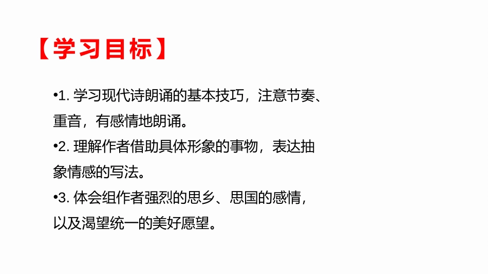 《乡愁》PPT优质教学课件[部编版九年级语文上册]_第2页