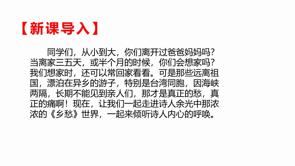 《乡愁》PPT优质教学课件[部编版九年级语文上册]_第3页