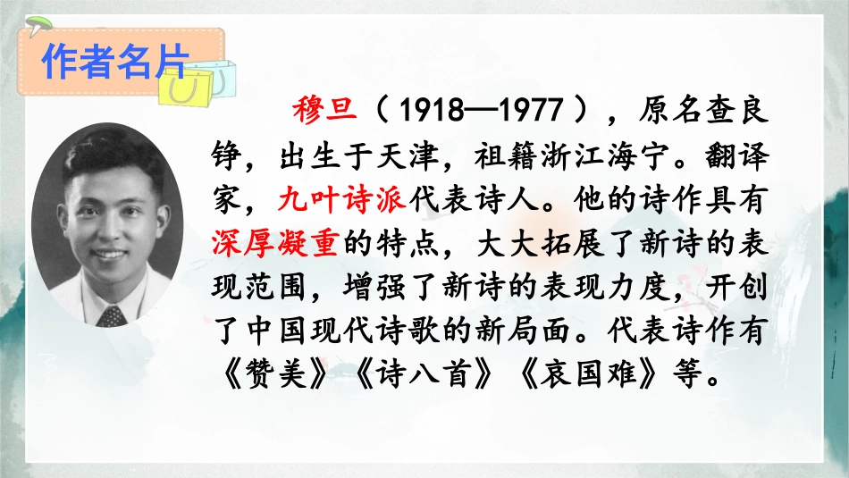 《我看》PPT优质课件[部编版九年级语文上册]_第3页