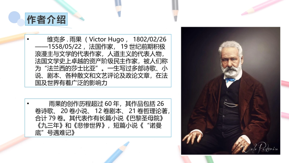 《就英法联军远征中国致巴特勒上尉的信》PPT优质课件_第2页