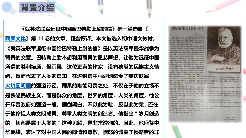 《就英法联军远征中国致巴特勒上尉的信》PPT优质课件_第3页