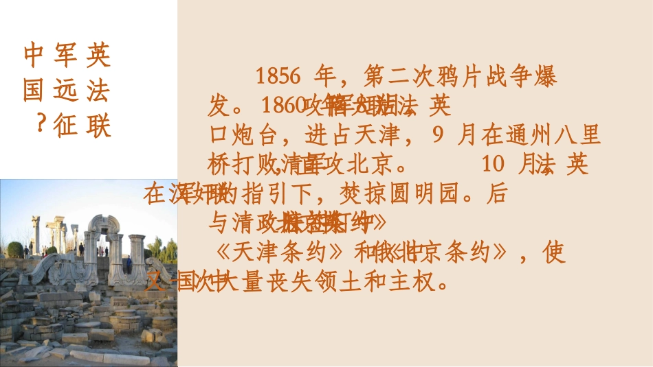 《就英法联军远征中国致巴特勒上尉的信》PPT优秀课件_第2页