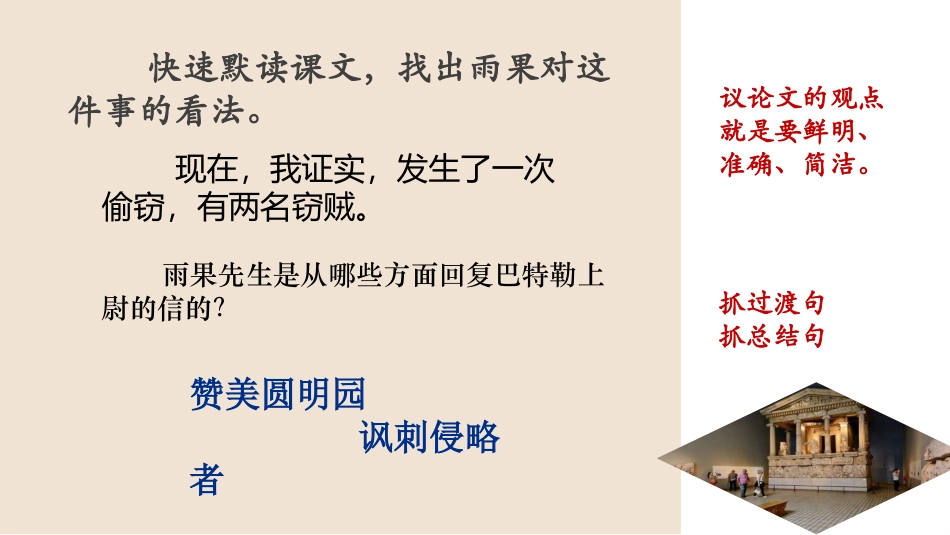 《就英法联军远征中国致巴特勒上尉的信》PPT优秀课件_第3页