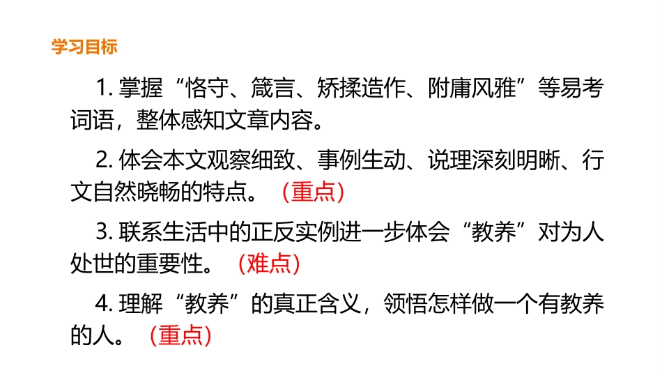 《论教养》PPT精品课件[部编版九年级语文上册]_第3页