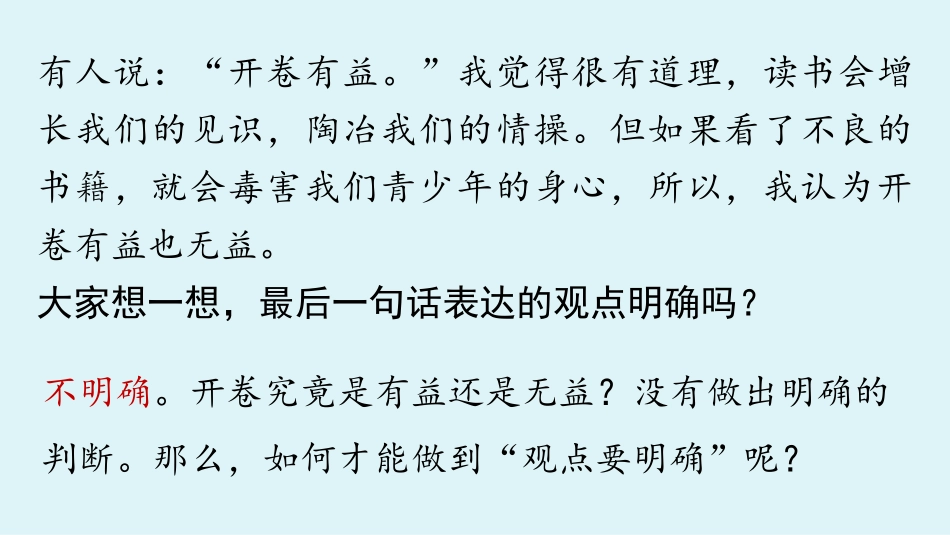 《观点要明确》PPT课件[部编版九年级语文上册]_第2页