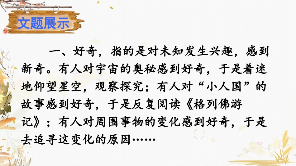 《观点要明确》PPT教学课件[部编版九年级语文上册]_第2页