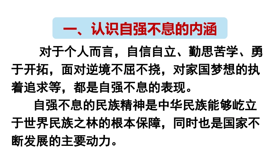《君子自强不息》PPT教学课件[部编版九年级语文上册]_第3页