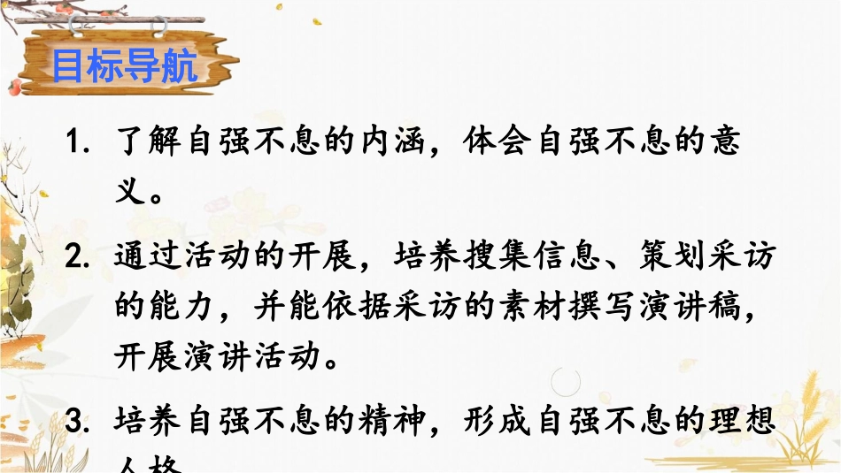 《君子自强不息》PPT课件[部编版九年级语文上册]_第2页