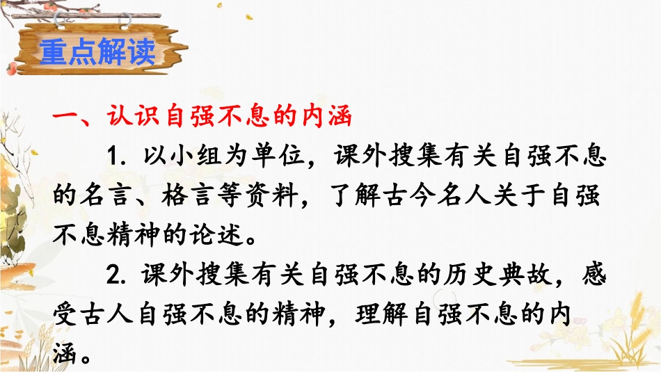 《君子自强不息》PPT课件[部编版九年级语文上册]_第3页