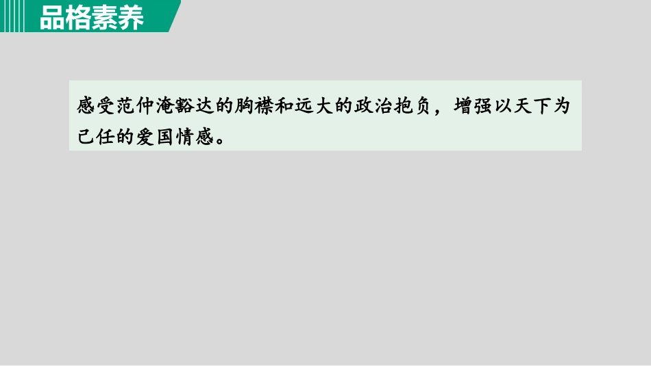 《岳阳楼记》PPT精品课件(第1课时)[部编版九年级语文]_第3页