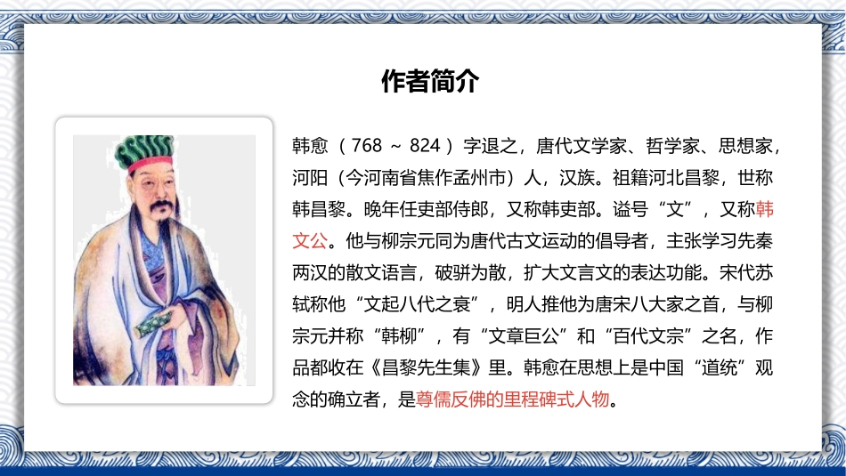 《左迁至蓝关示侄孙湘》PPT课件[部编版九年级语文上册]_第2页
