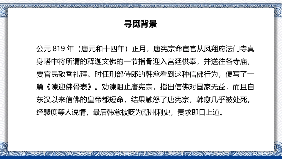 《左迁至蓝关示侄孙湘》PPT课件[部编版九年级语文上册]_第3页
