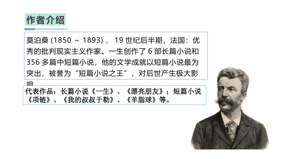 《我的叔叔于勒》PPT课文课件[部编版九年级语文上册]_第2页