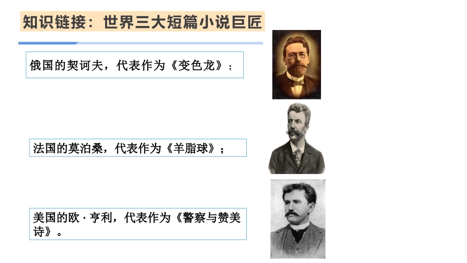 《我的叔叔于勒》PPT课文课件[部编版九年级语文上册]_第3页