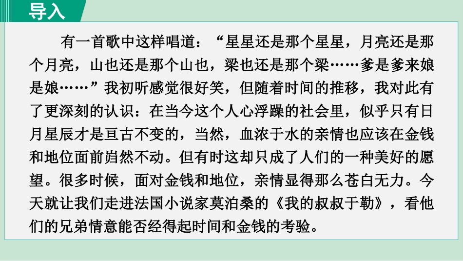《我的叔叔于勒》PPT精品课件(第1课时)[部编版九年级语文]_第2页