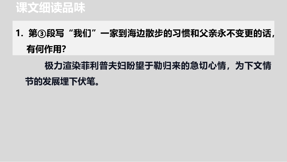 《我的叔叔于勒》PPT精品课件(第2课时)[部编版九年级语文]_第3页
