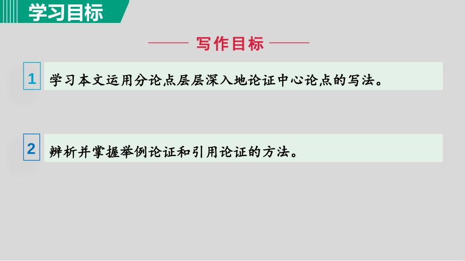 《怀疑与学问》PPT课件(第1课时)[部编版九年级语文上册]_第3页