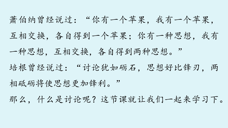 《讨论》PPT优质课件[部编版九年级语文上册]_第2页