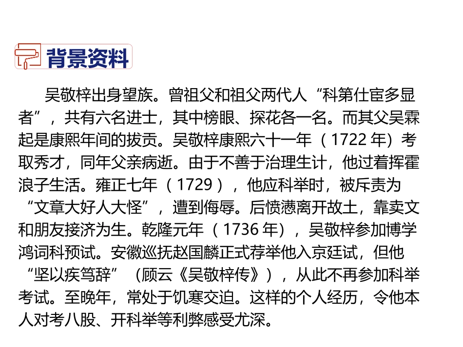 《范进中举》PPT课文课件[部编版九年级语文上册]_第3页