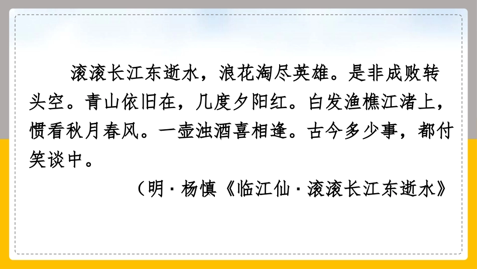 《三顾茅庐》PPT优秀课件[部编版九年级语文上册]_第2页
