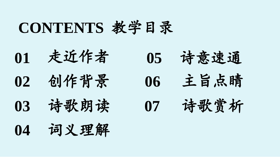《咸阳城东楼》课外古诗词诵读PPT课件[部编版九年级语文]_第2页