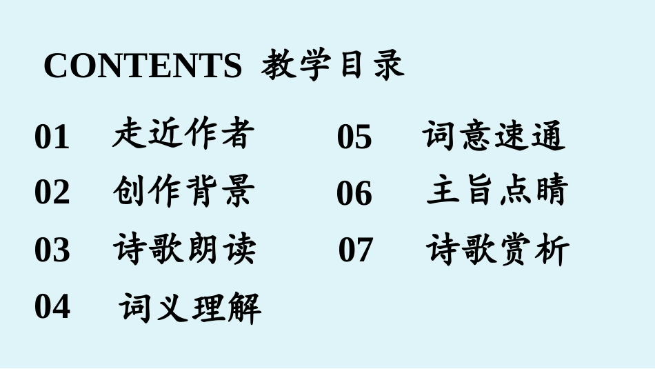 《丑奴儿·书博山道中壁》课外古诗词诵读PPT课件_第2页