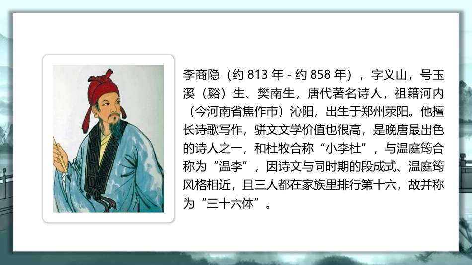 《无题》课外古诗词诵读PPT课件[部编版九年级语文上册]_第1页