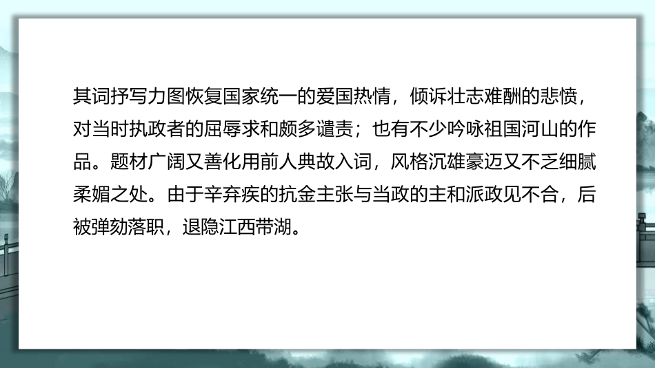 《丑奴儿·书博山道中壁》课外古诗词诵读PPT课件_第2页