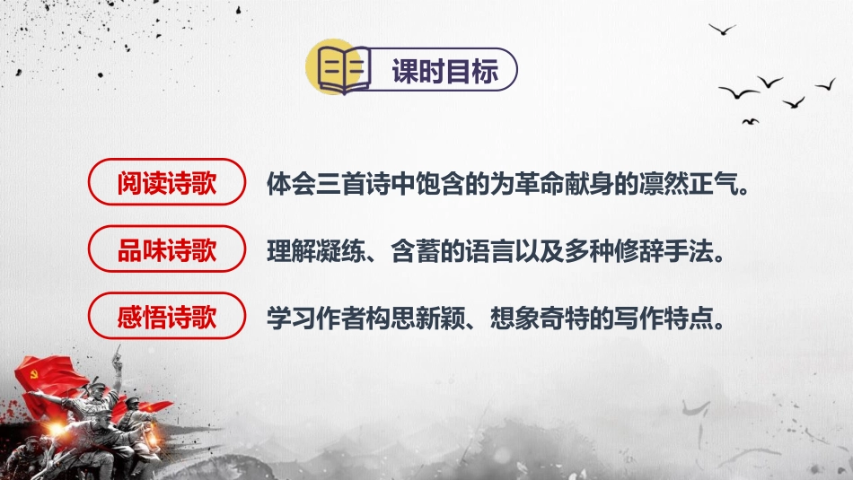 《梅岭三章》PPT优质教学课件[部编版九年级语文下册]_第2页