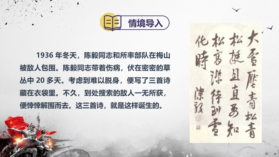 《梅岭三章》PPT优质教学课件[部编版九年级语文下册]_第3页