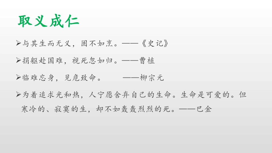 《梅岭三章》PPT优秀教学课件[部编版九年级语文下册]_第2页