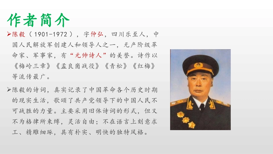 《梅岭三章》PPT优秀教学课件[部编版九年级语文下册]_第3页