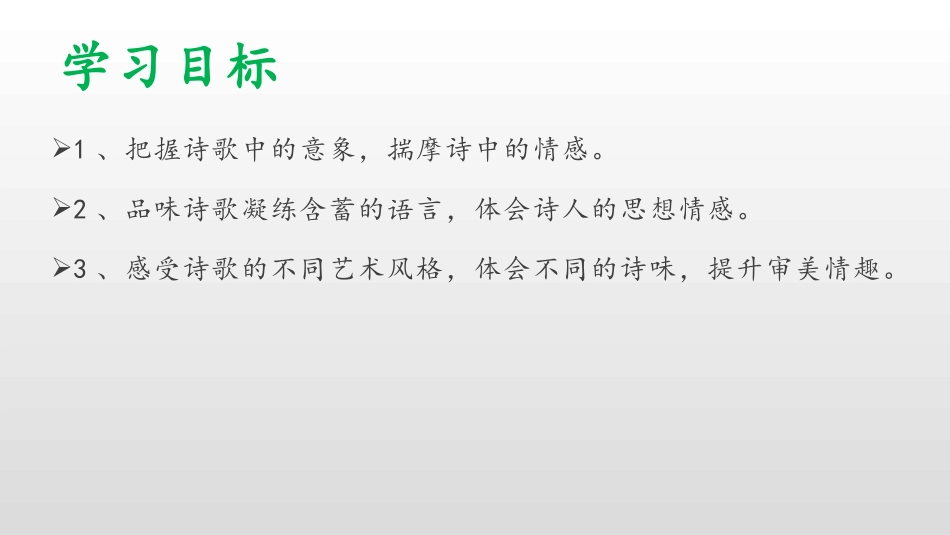 《月夜》PPT课件[部编版九年级语文下册]_第2页
