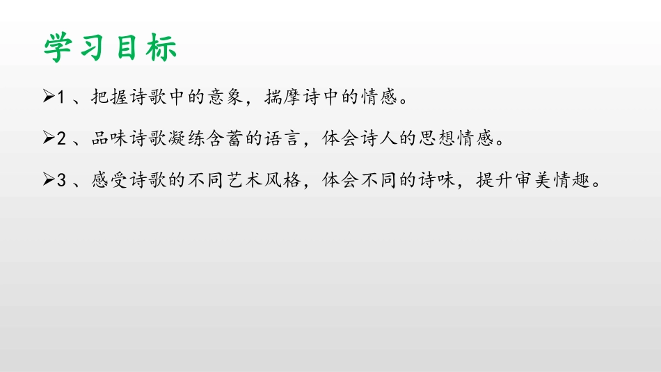 《萧红墓畔口占》PPT课件[部编版九年级语文下册]_第2页