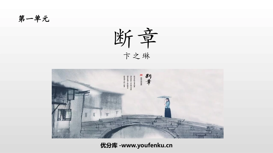 《断章》PPT教学课件[部编版九年级语文下册]_第1页