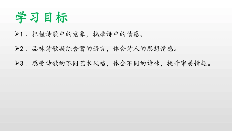 《断章》PPT教学课件[部编版九年级语文下册]_第2页