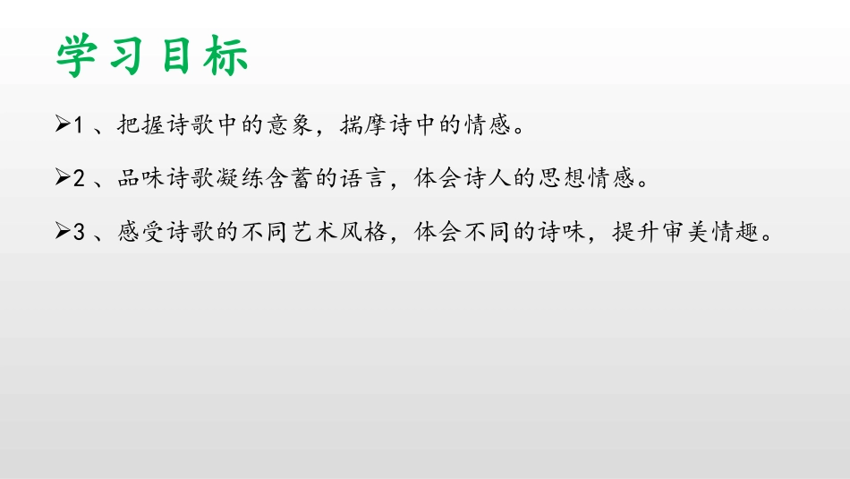 《风雨吟》PPT课件[部编版九年级语文下册]_第2页