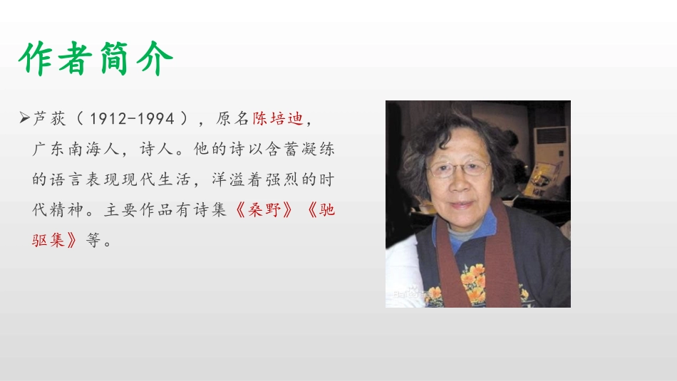《风雨吟》PPT课件[部编版九年级语文下册]_第3页