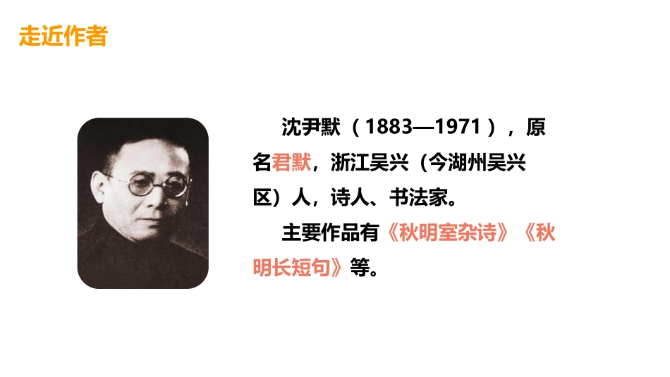 《月夜》PPT教学课件[部编版九年级语文下册]_第3页