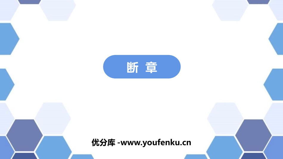 《断章》PPT课件[部编版九年级语文下册]_第1页