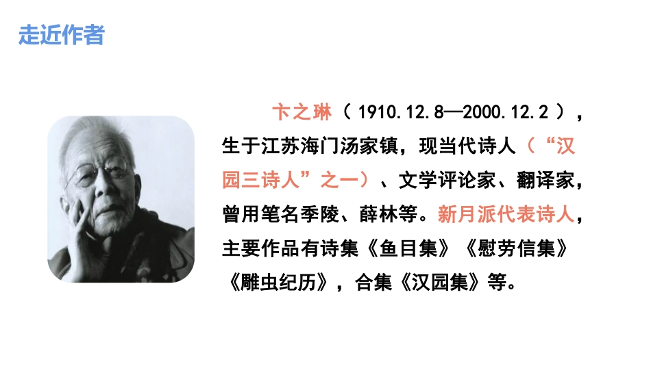 《断章》PPT课件[部编版九年级语文下册]_第2页