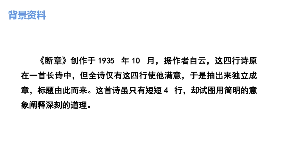 《断章》PPT课件[部编版九年级语文下册]_第3页