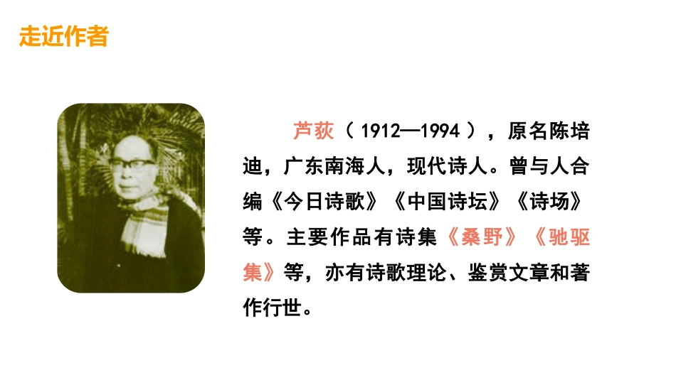 《风雨吟》PPT课件[部编版九年级语文下册]_第2页