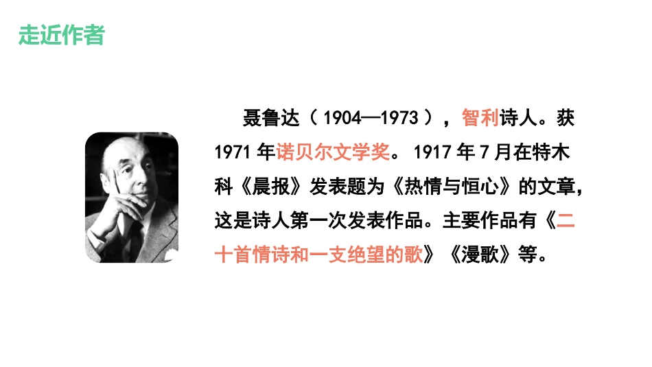 《统一》PPT课件[部编版九年级语文下册]_第2页
