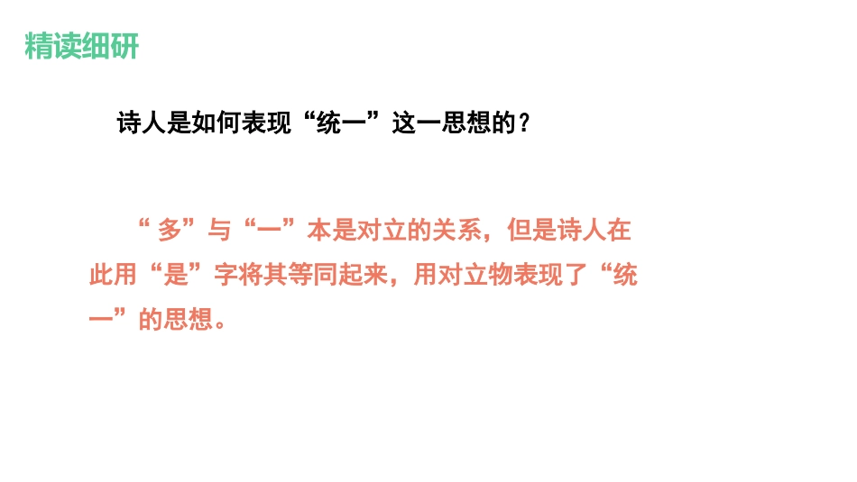 《统一》PPT课件[部编版九年级语文下册]_第3页